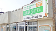 当院紹介